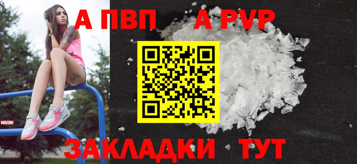 A PVP  Коряжма  А ПВП крисы CK  A PVP VHQ  Alpha PVP VHQ 