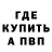БУТИРАТ оксибутират Anton Mezenin