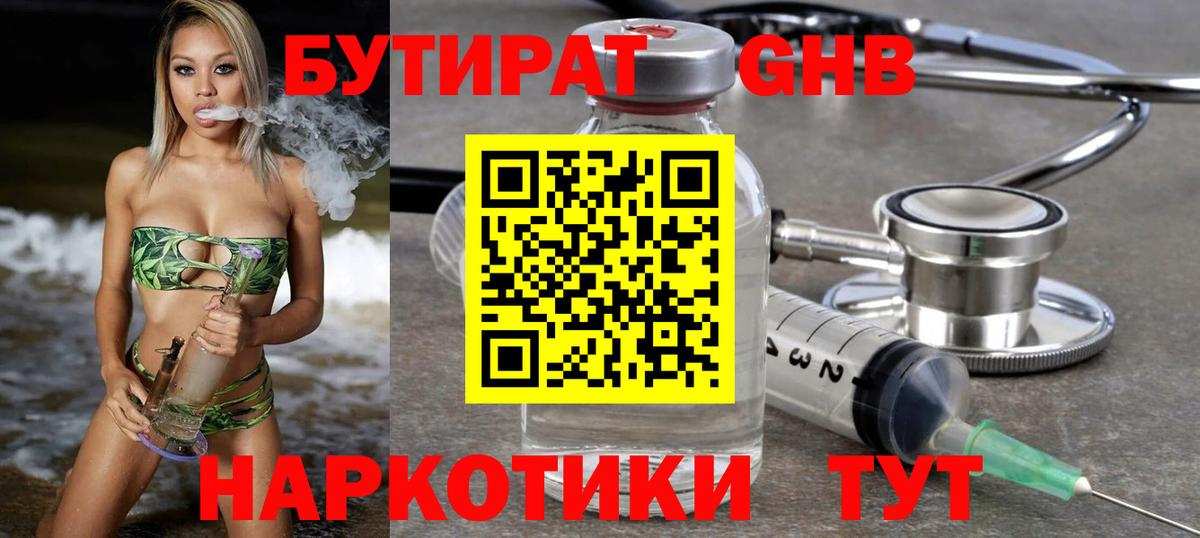 БУТИРАТ 99%  Вход с VPN  Коряжма 