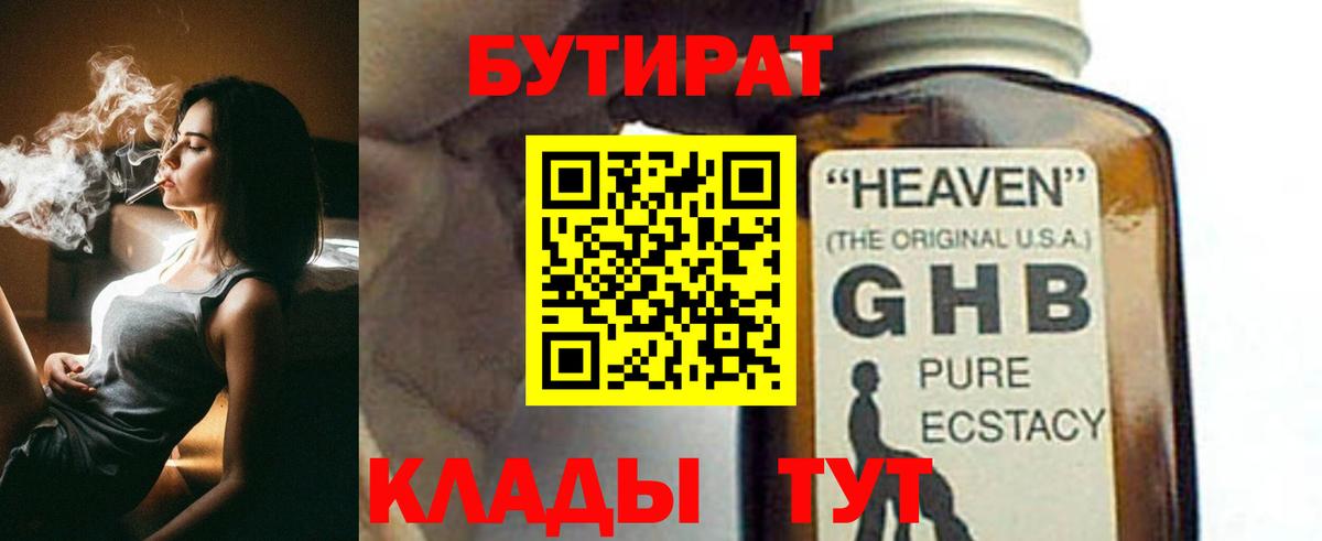 БУТИРАТ  Коряжма  Бутират бутик 