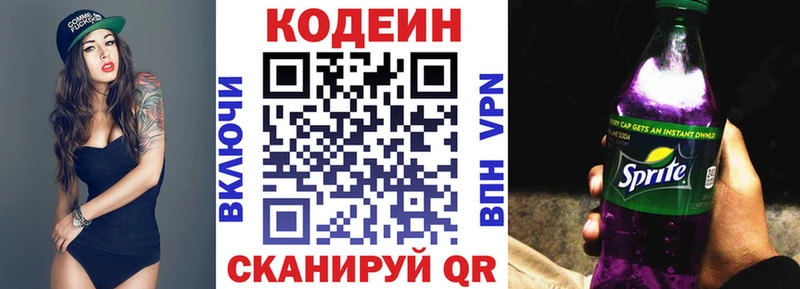 ОМГ ОМГ зеркало  Коряжма  Кодеин напиток Lean (лин) 