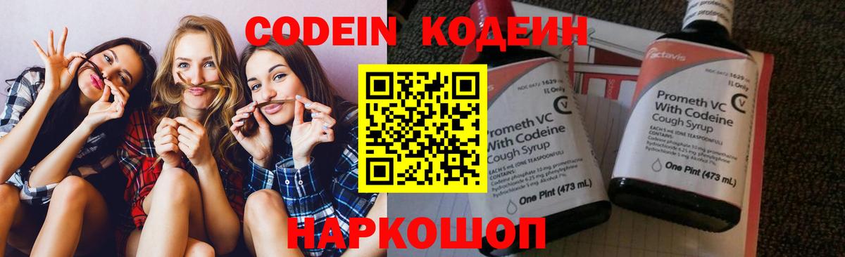 Codein Purple Drank  Вход с VPN  Codein напиток Lean (лин)  Коряжма 