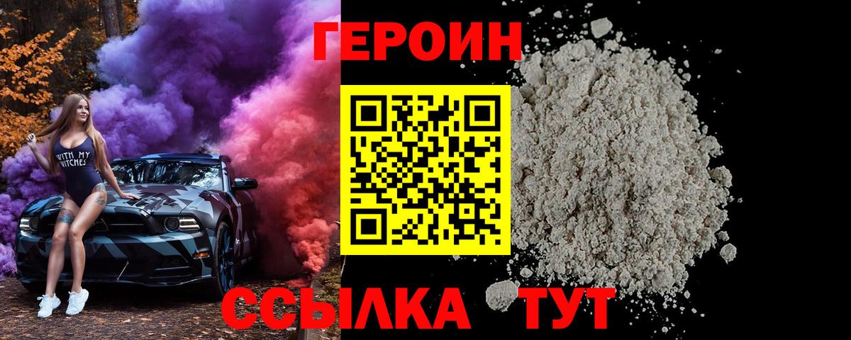 Коряжма  Героин VHQ  Вход с VPN 